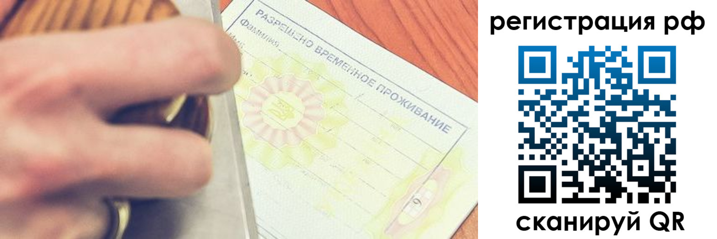 временная регистрация 2025 в Уфе