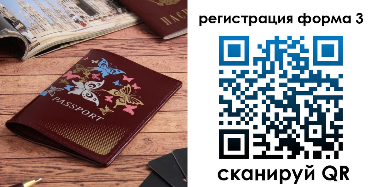 временная регистрация купить в Уфе